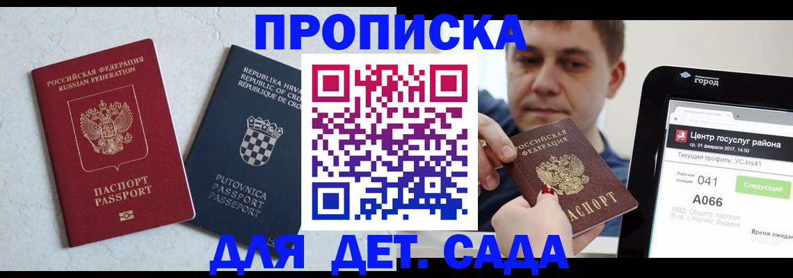 прописка гарантия в Карасуке
