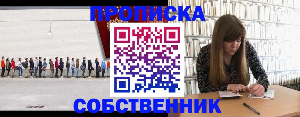 временная регистрация в квартире в Карасуке