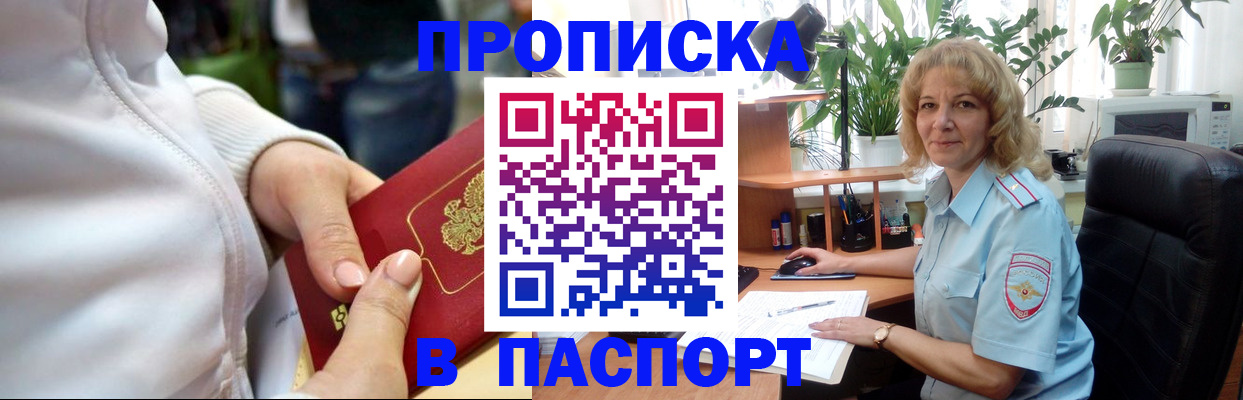 прописка ребенка в Карасуке