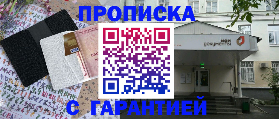 прописка для военкомата в Карасуке