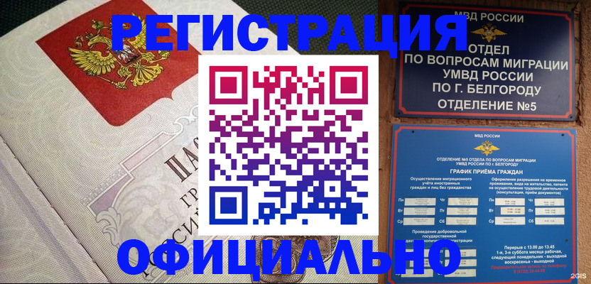 временная регистрация законно в Карасуке