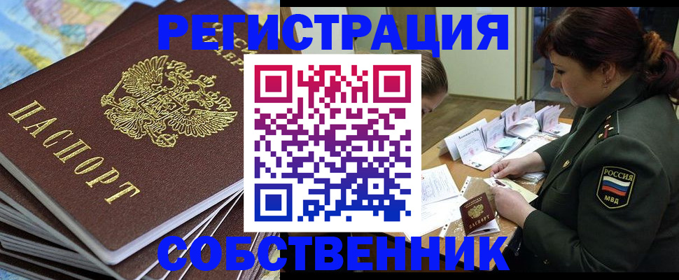 временная регистрация для всех в Карасуке